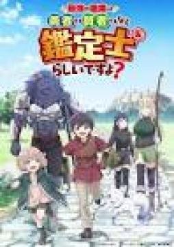 مشاهدة انمي Saikyou no Shokugyou الحلقة 7 السابعة مترجمة كاملة