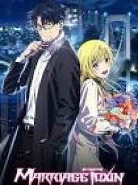 مشاهدة انمي Marriagetoxin الحلقة 5 الخامسة مترجمة كاملة