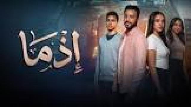 فيلم اذما 2026 كامل HD
