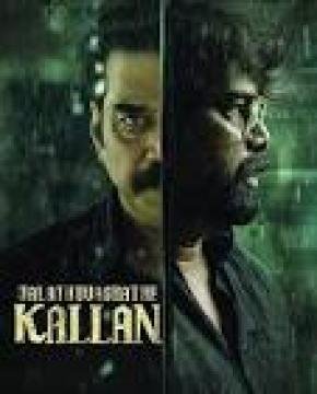 مشاهدة فيلم Valathu Vashathe Kallan 2026 مترجم كامل