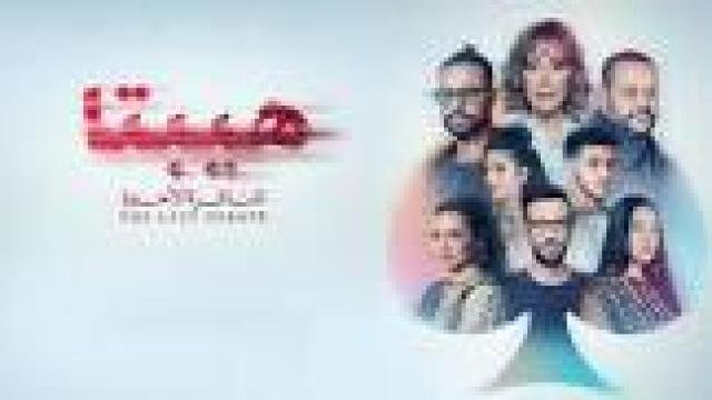 فيلم هيبتا 2 المناظرة الاخيرة 2025 كامل HD