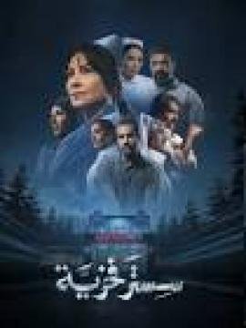 مسلسل سستر فخرية الحلقة 7 السابعة كاملة HD
