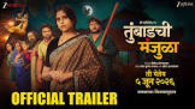 فيلم Tumbadchi Manjula 2026 مترجم كامل