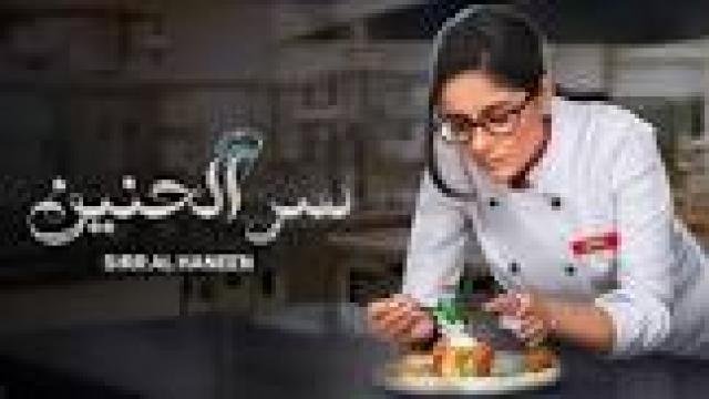 مسلسل سر الحنين الحلقة 75 الخامسة والسبعون مدبلجة كاملHD