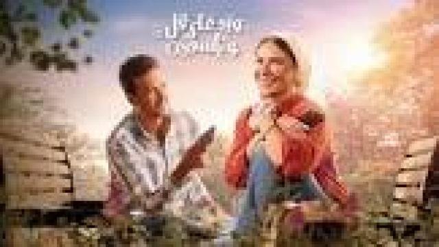 مسلسل ورد على فل وياسمين الحلقة 3 الثالثة كاملة
