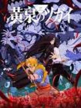 مشاهدة انمي Yomi no Tsugai الحلقة 7 السابعة مترجمة كاملة