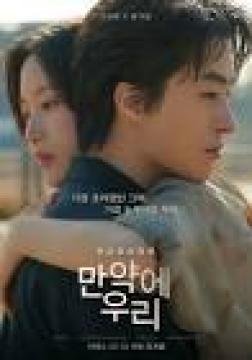 مشاهدة فيلم Once We Were Us 2025 مترجم كامل